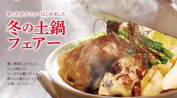 土鍋フェアtop
